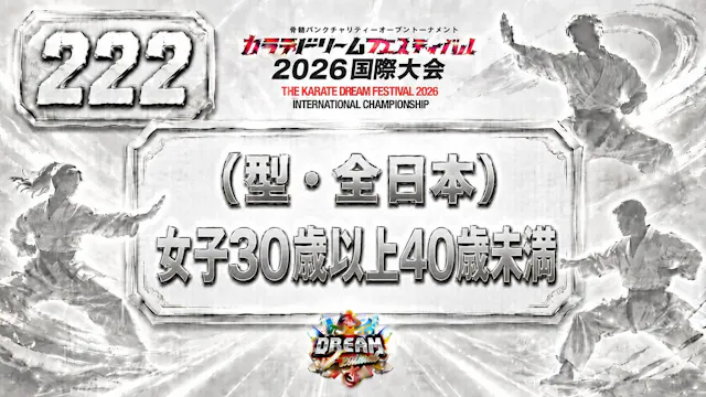 222（型・全日本）女子30歳以上40歳未満