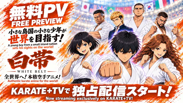 [Free] Anime "White Belt" – First PV