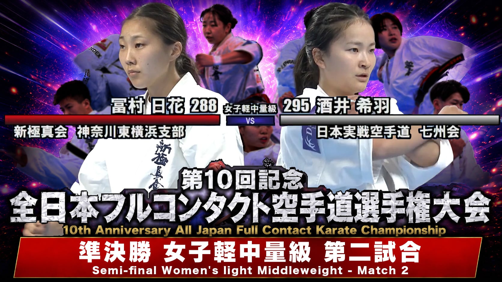 JFKO 10th All Japan Semifinals [Women's Light Middleweight  Second Match]