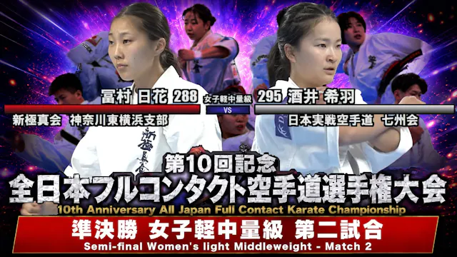 JFKO 10th All Japan Semifinals [Women...