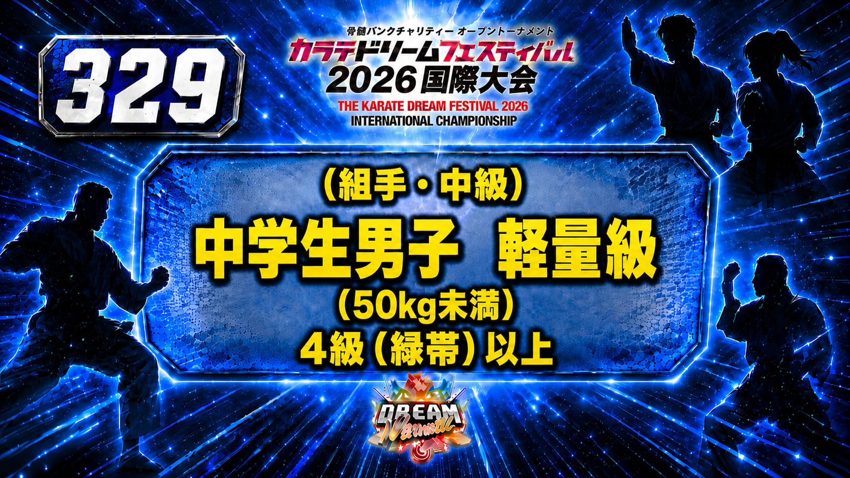 329（組手・中級）中学生男子　軽量級(50㎏未満）　4級（緑帯）以上
