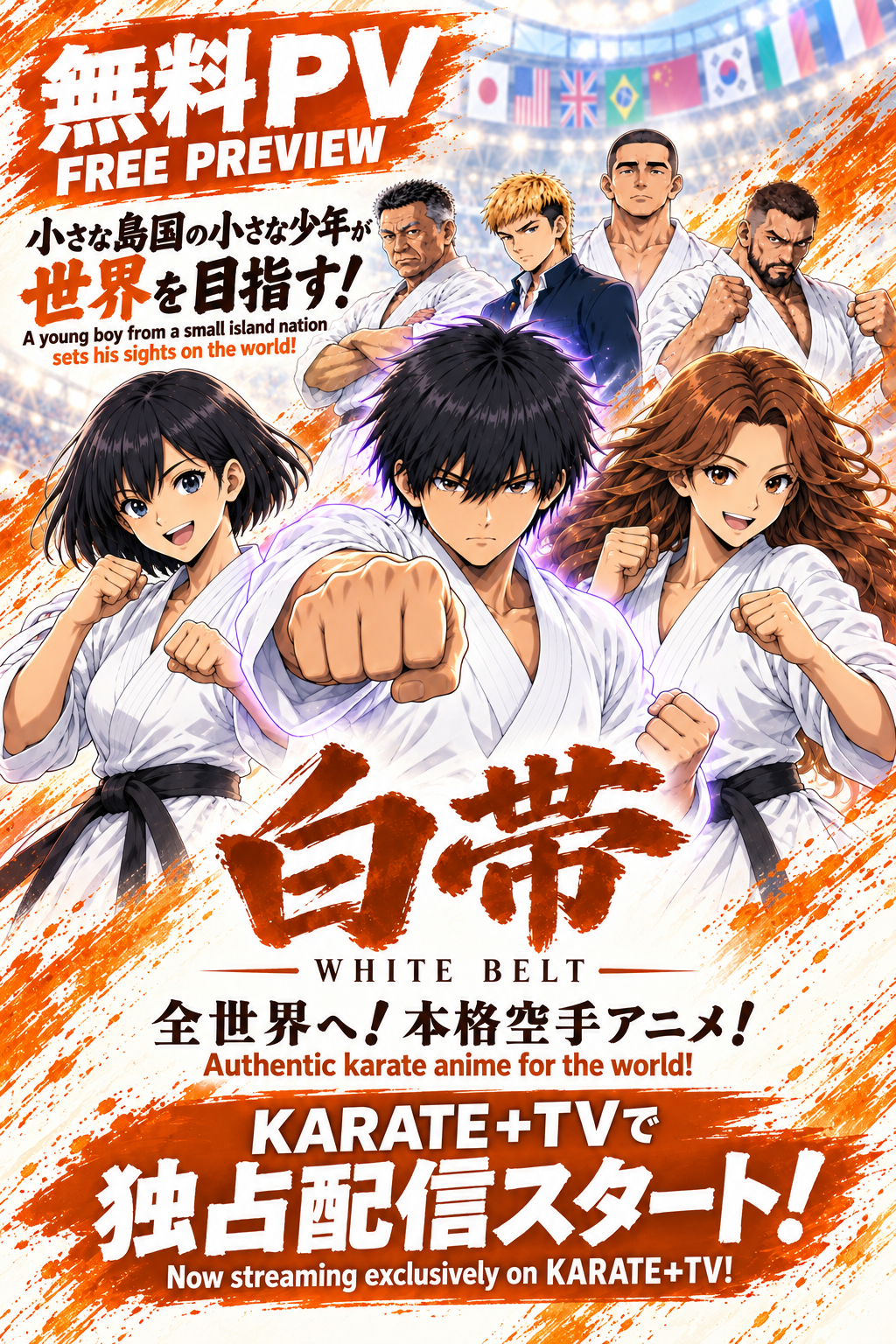 [Free] Anime "White Belt" – First PV