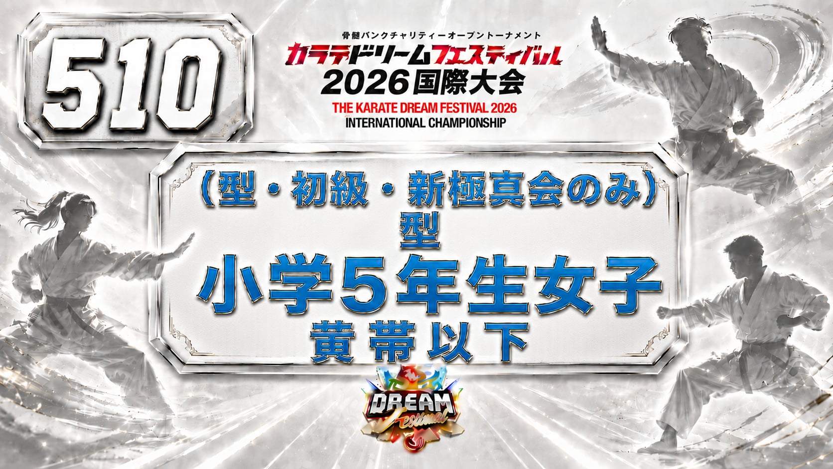 510（型・初級・新極真会のみ）型　小学5年生女子　黄帯以下