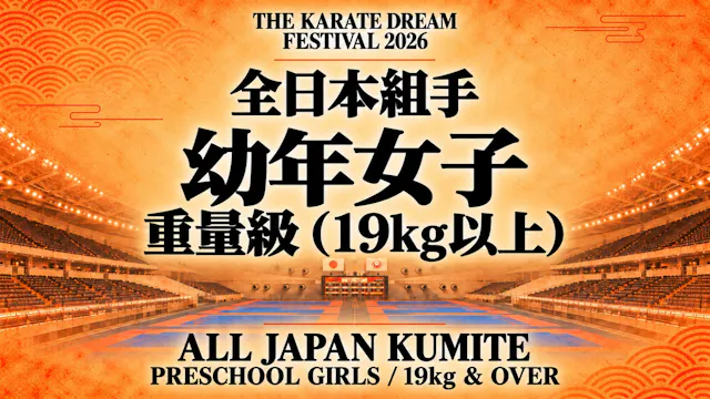 004 Preschool Girls - 19kg & Over｜幼年女...
