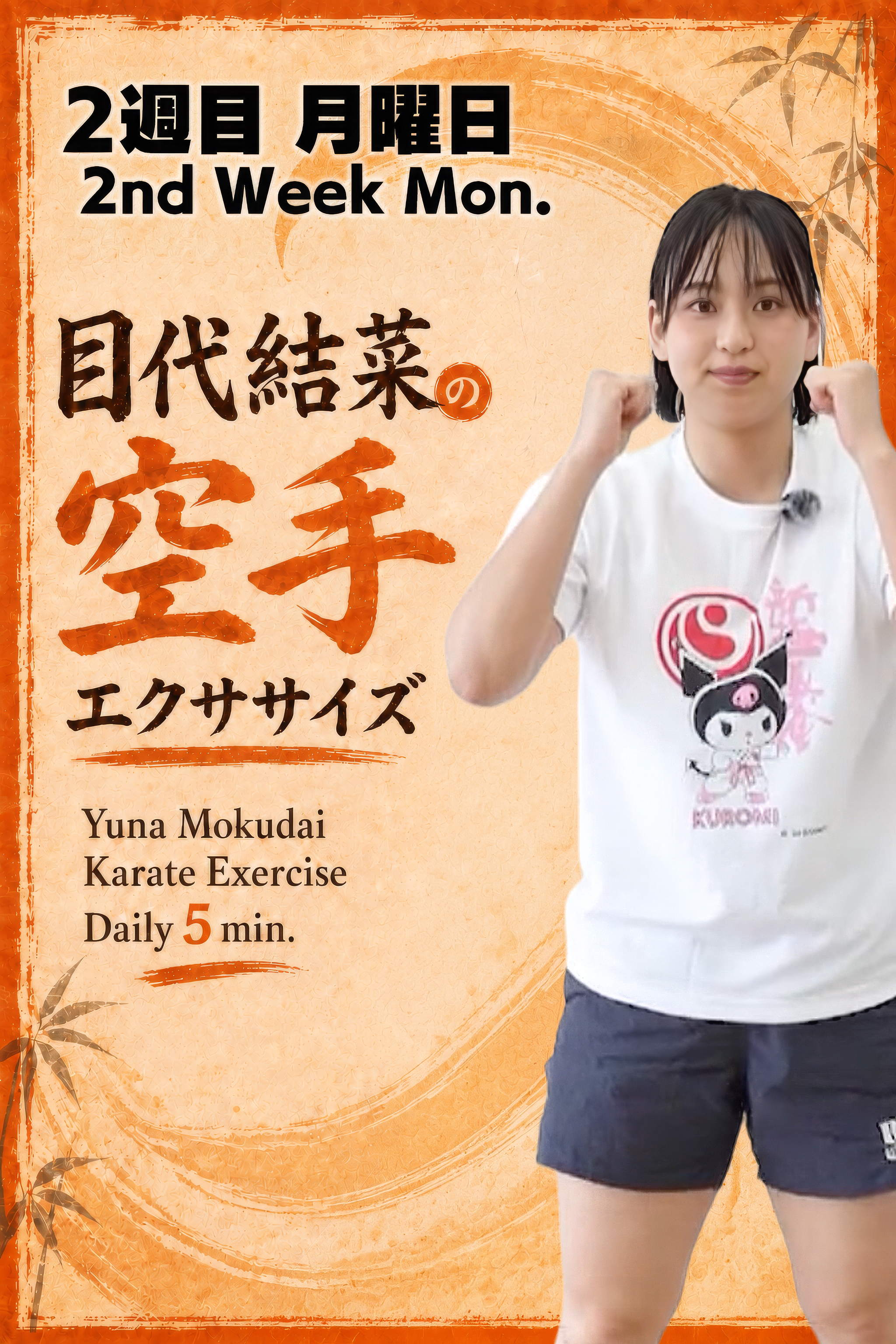 Karate Exercise [Week 2, Day 1]