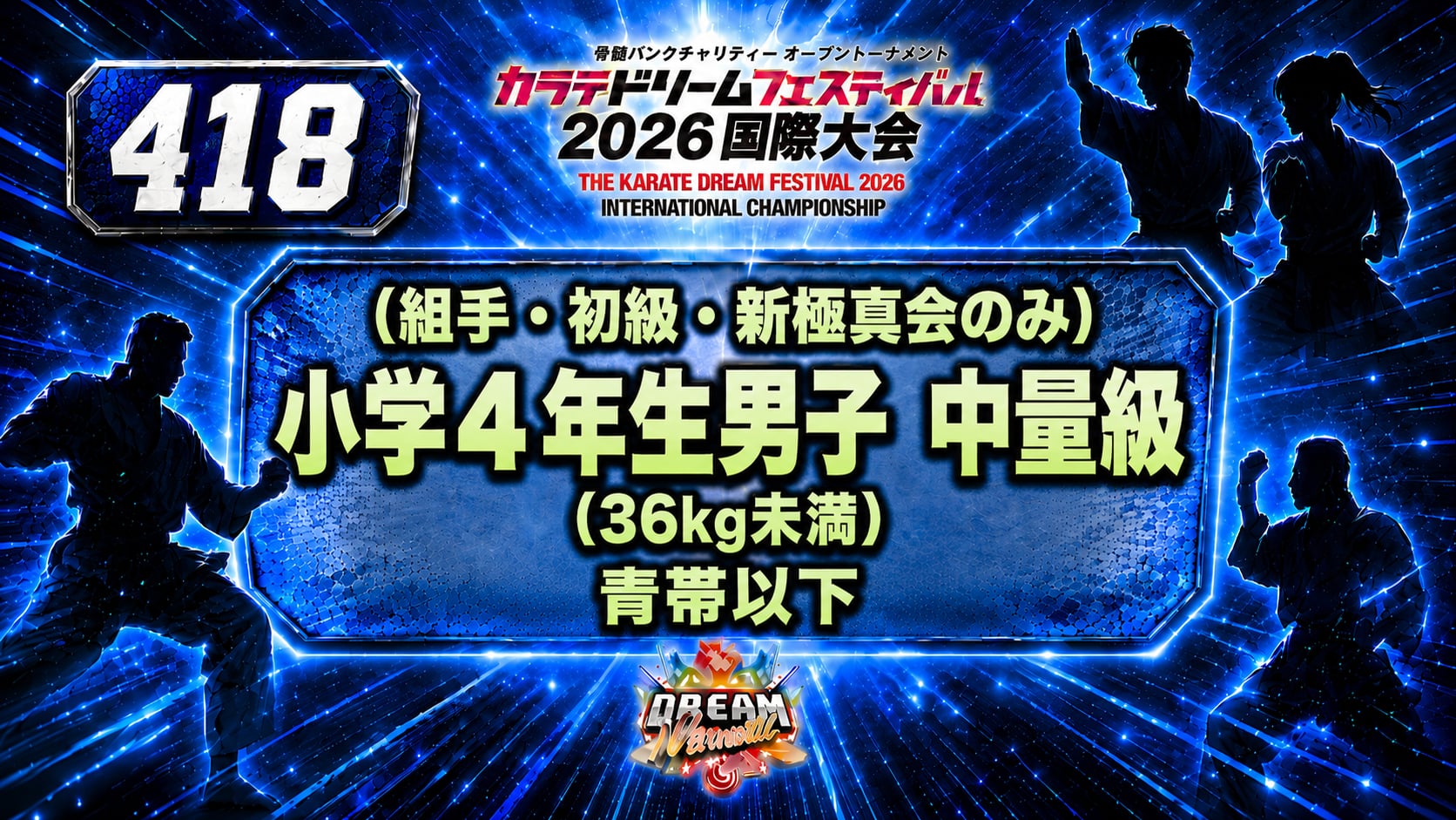 418（組手・初級・新極真会のみ）小学4年生男子　中量級(36kg未満)　青帯以下