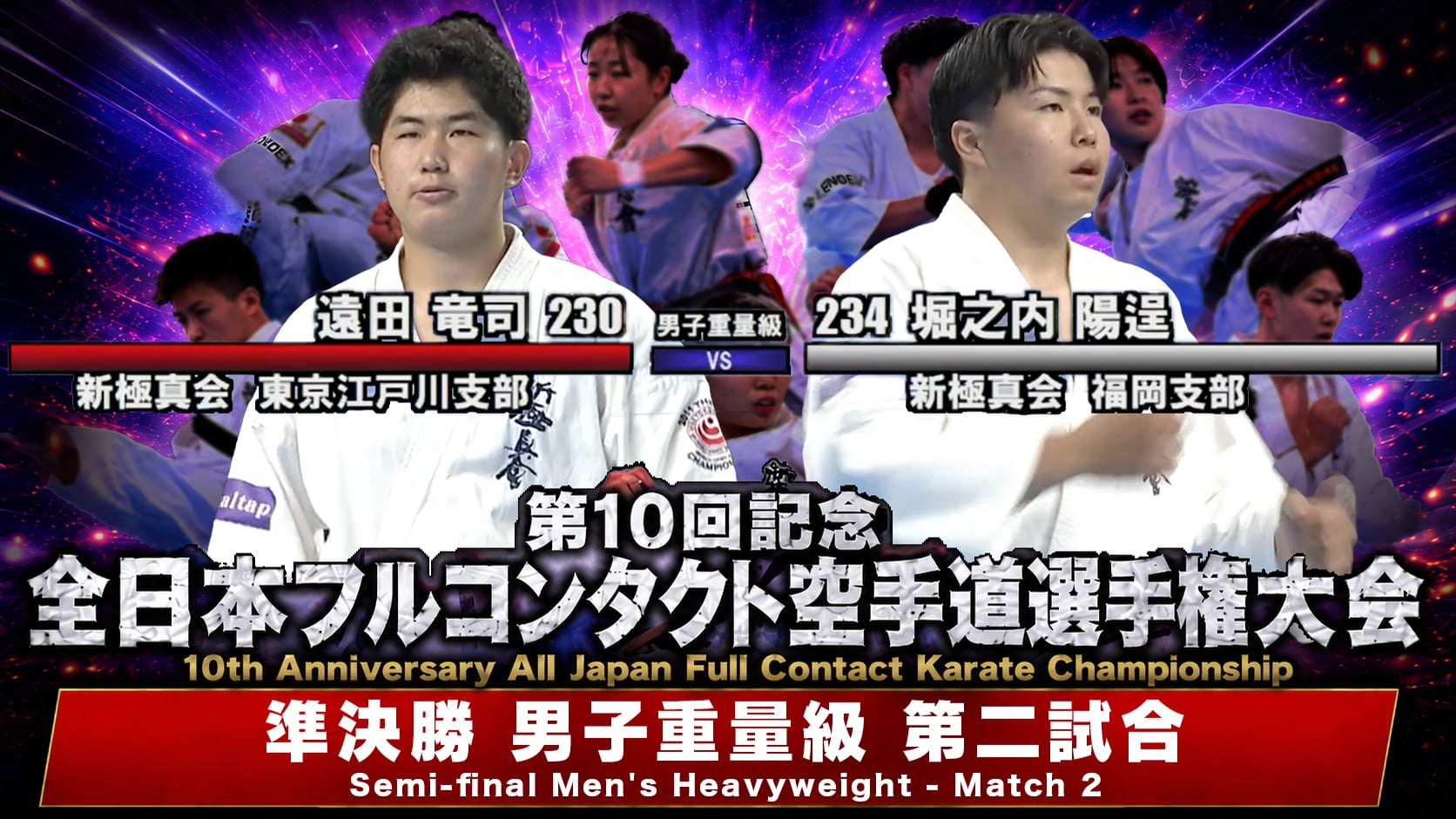 〈実況解説〉JFKO全日本 準決勝【男子重量級 第二試合】