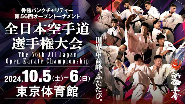 The 56th ALL Japan Open Karate Champi...