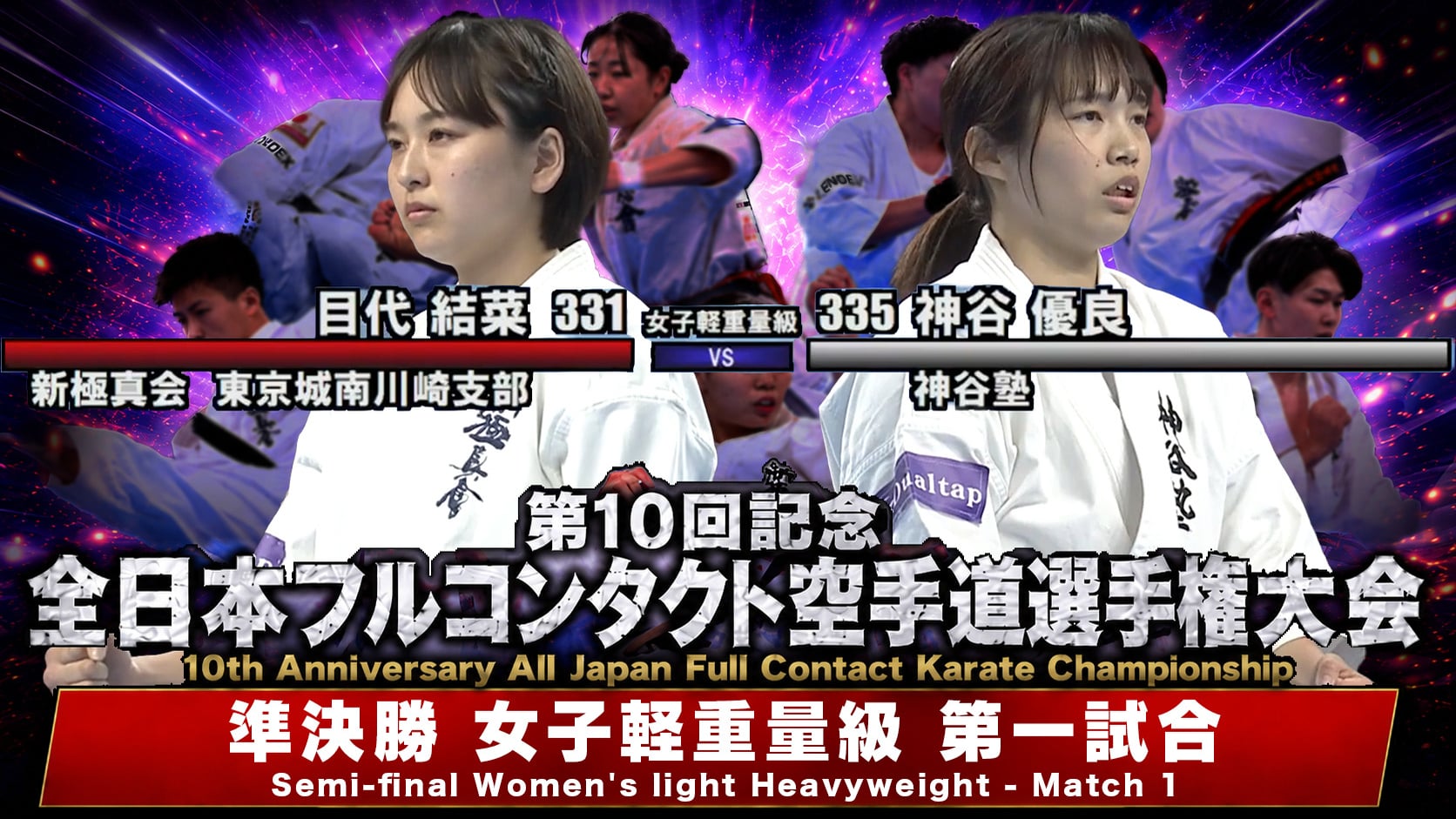 JFKO 10th All Japan Semifinals [Women's Light Heavyweight first Match]