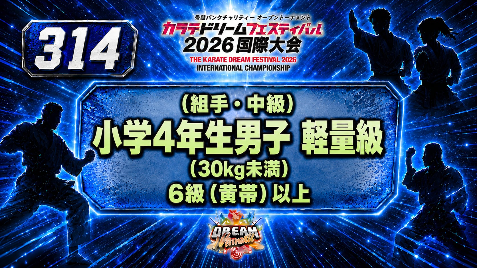 314（組手・中級）小学4年生男子　軽量級(30㎏未満)　6級（黄帯）以上