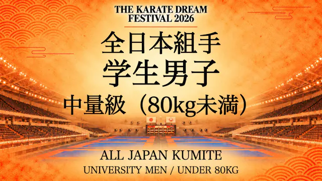 063 UNIVERSITY MEN / UNDER 80kg｜学生男子 ...