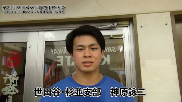 【新極真会】第54回全日本空手道選手権大会直前　関東強化稽古　SHINKY...