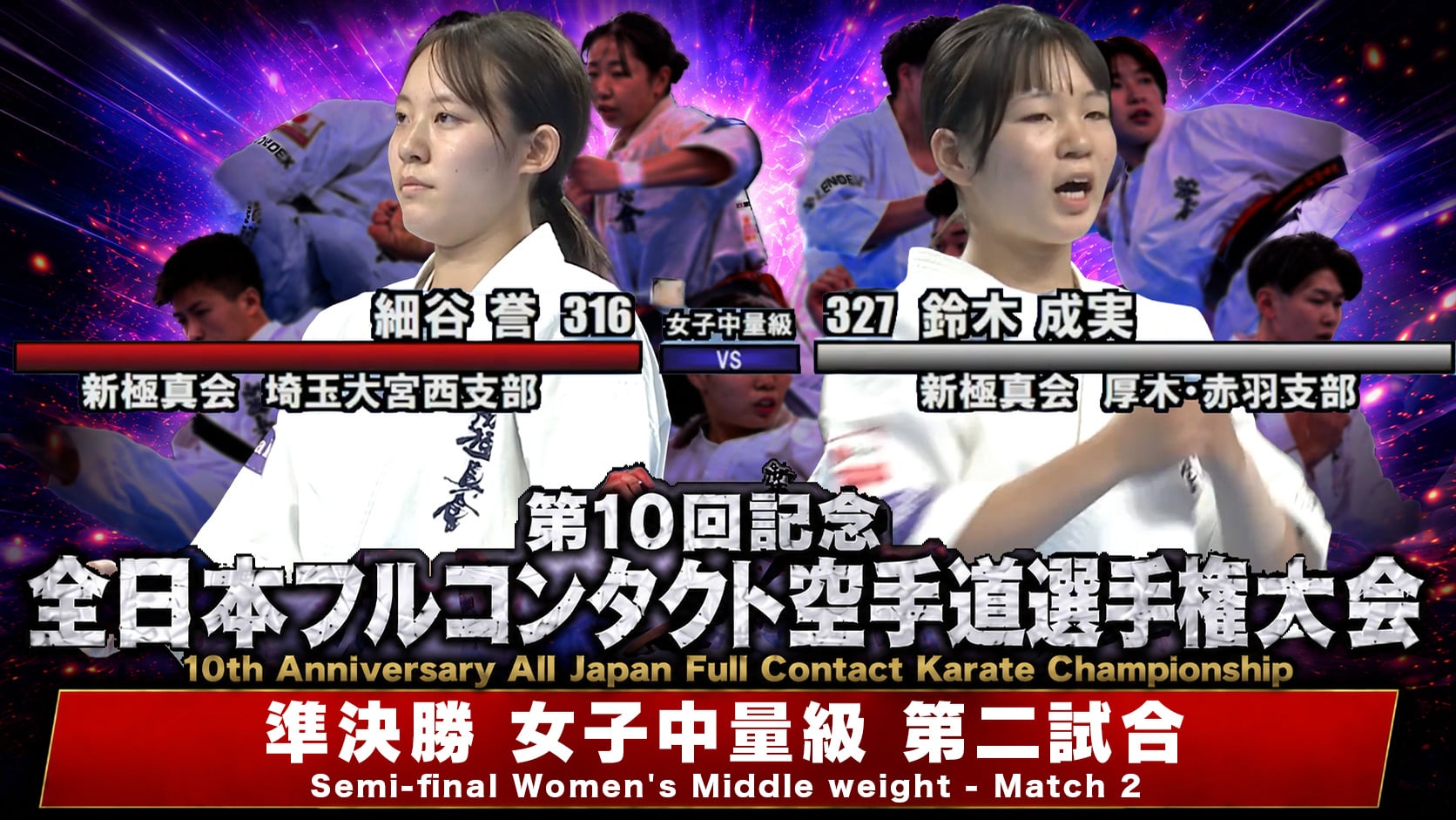 JFKO 10th All Japan Semifinals [Women's Middleweight socond Match]