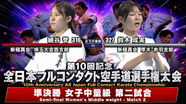 JFKO 10th All Japan Semifinals [Women...