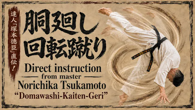 A Master's Ultimate Technique 「Norich...