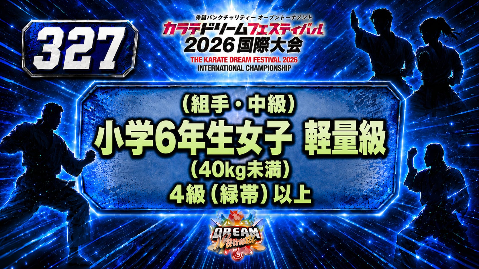 327（組手・中級）小学6年生女子　軽量級(40kg未満)　4級（緑帯）以上