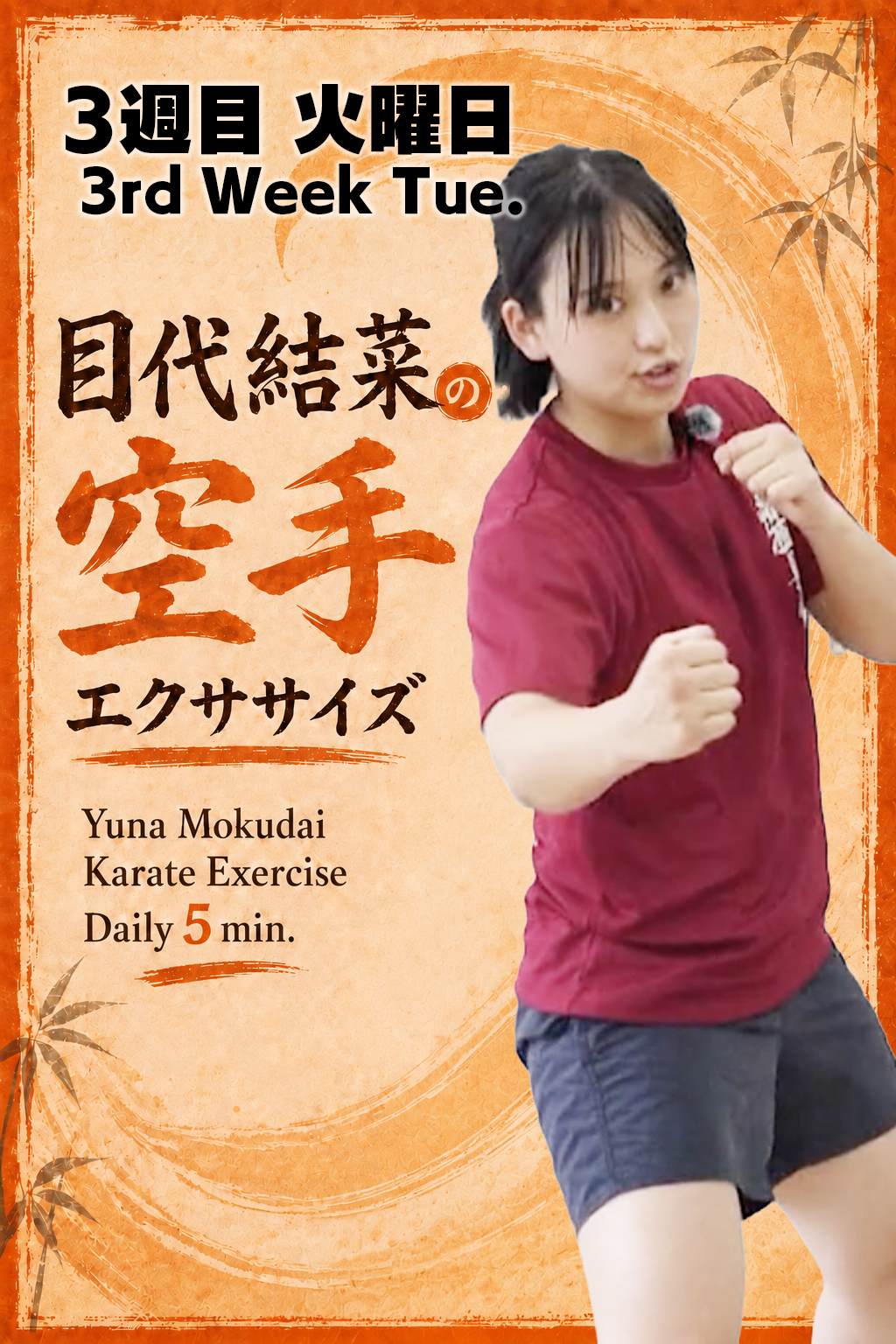 Karate Exercise [Week 3, Day 2]