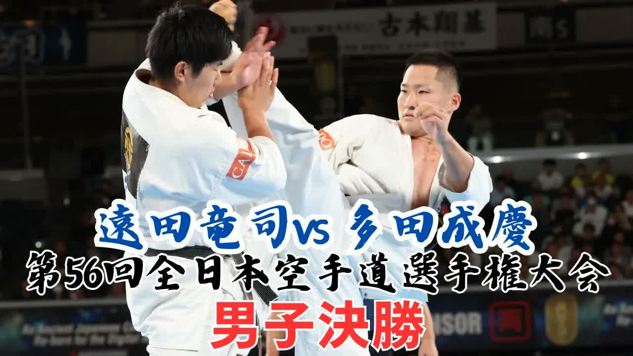 The 56th ALL Japan Open Karate Championship : Final