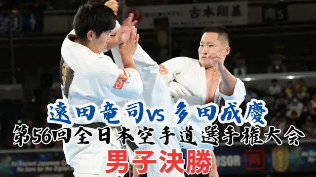 The 56th ALL Japan Open Karate Champi...