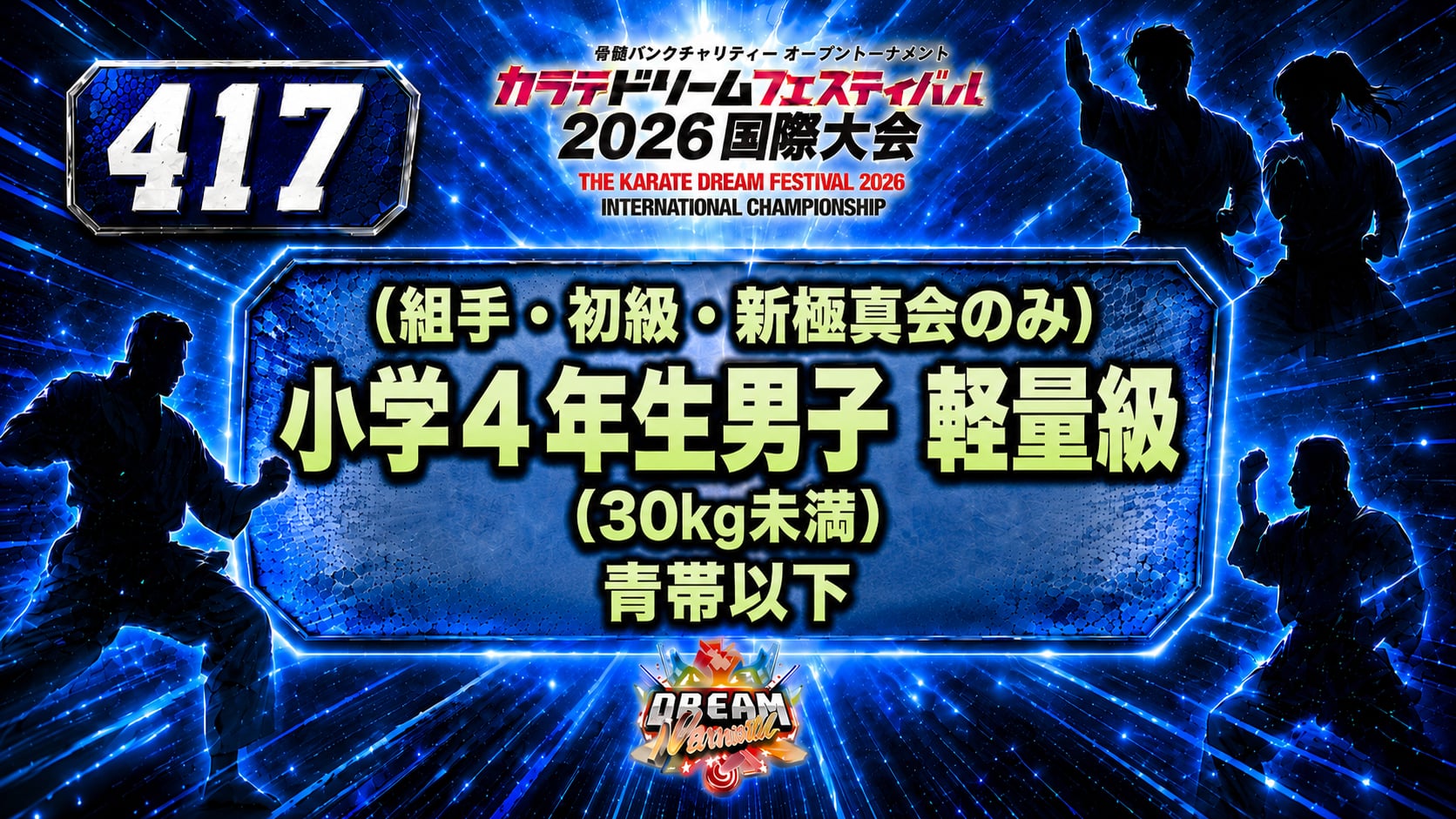 417（組手・初級・新極真会のみ）小学4年生男子　軽量級(30㎏未満)　青帯以下