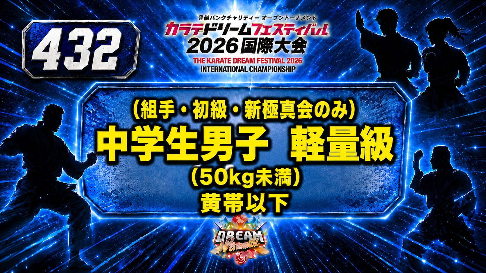432（組手・初級・新極真会のみ）中学生男子　軽量級(50㎏未満）　黄帯以下