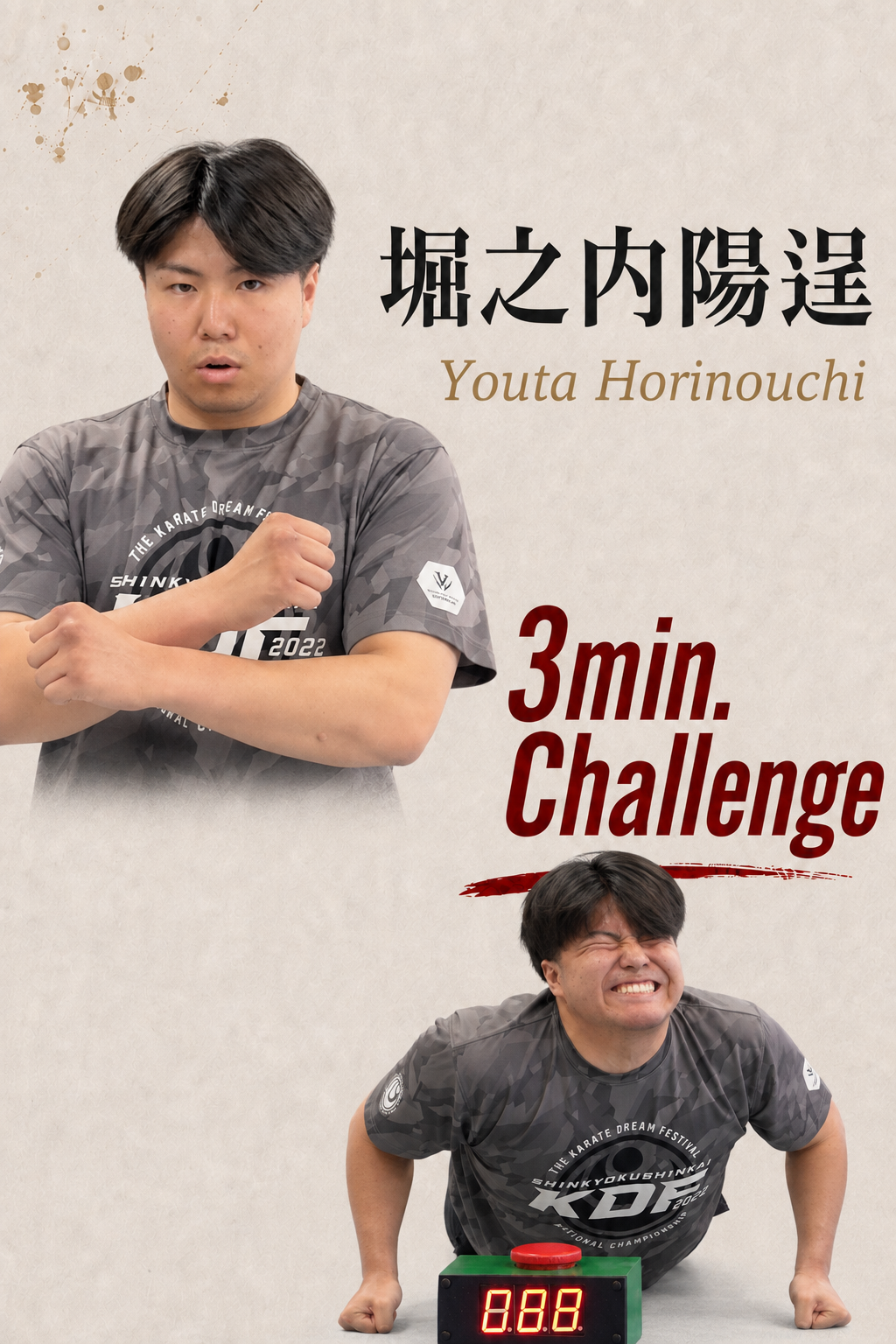 PUSH UPS 3min. 堀之内陽逞