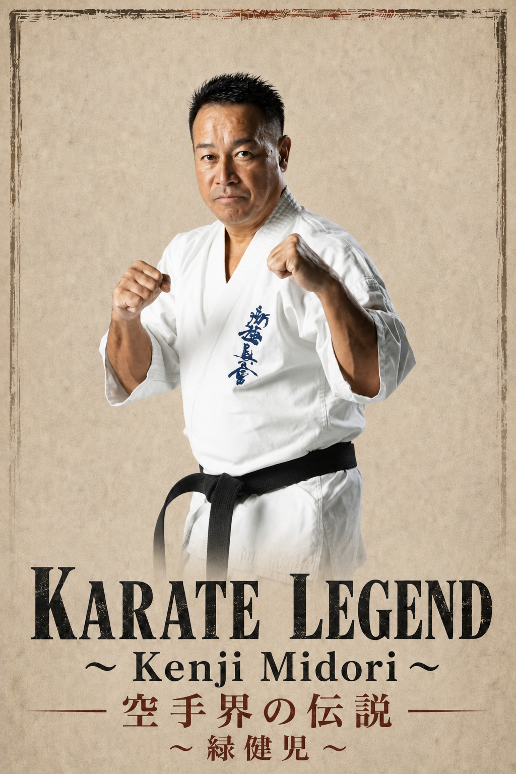 Karate Legend 〜 Kenji Midori 〜