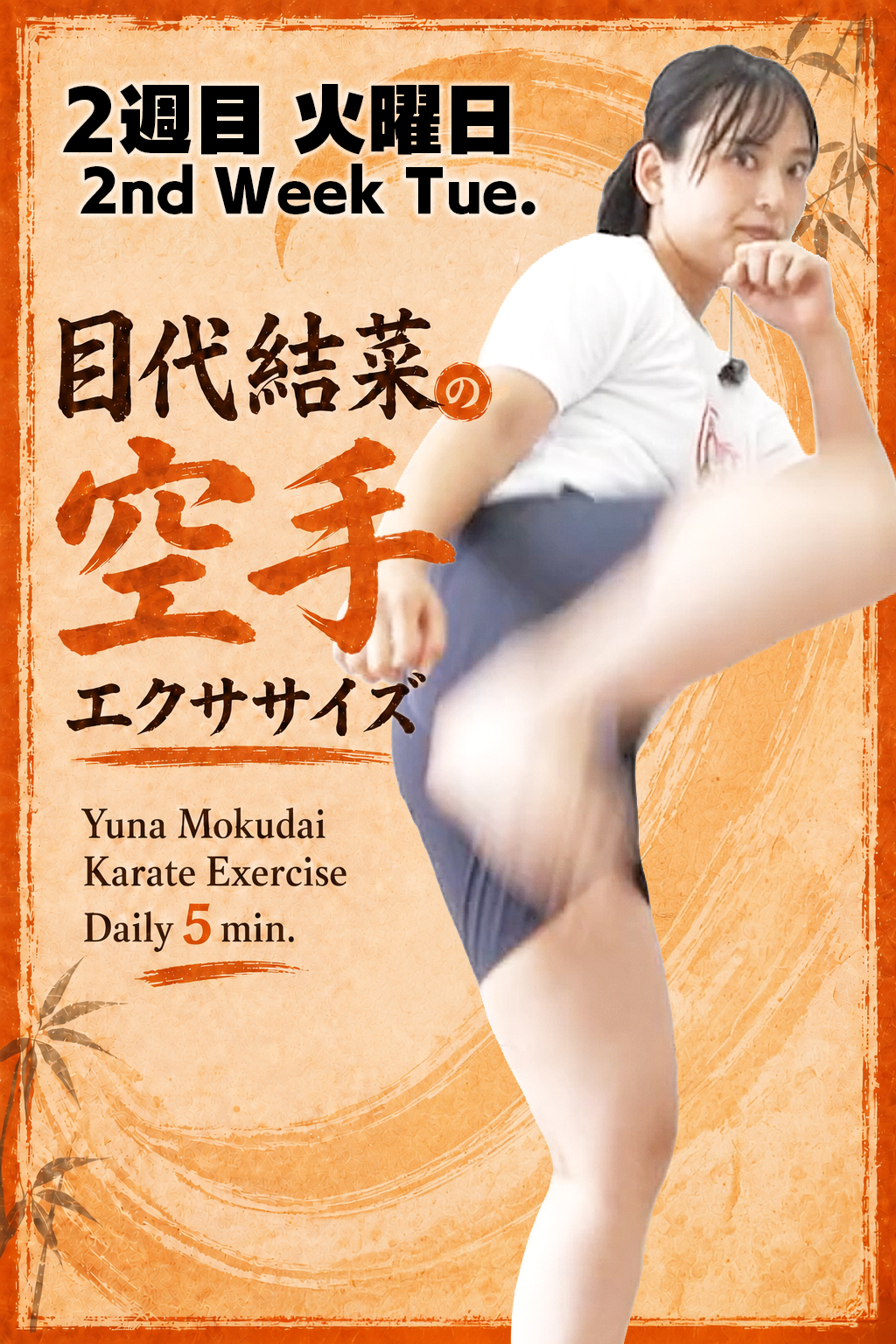 Karate Exercise [Week 2, Day 2]
