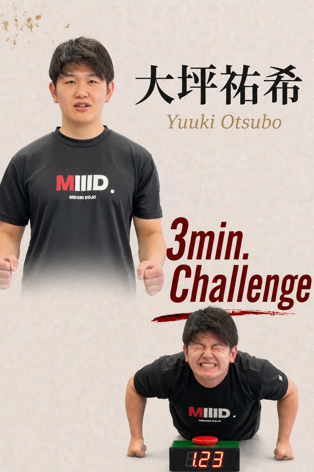 PUSH UPS 3min. 大坪祐希