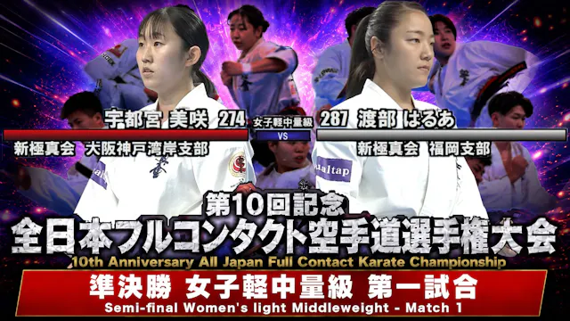 JFKO 10th All Japan Semifinals [Women...