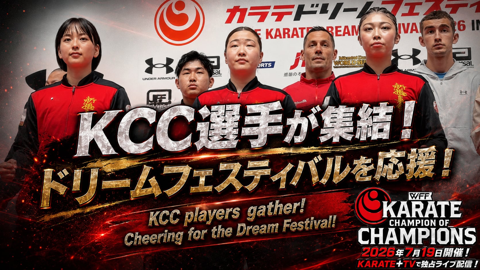 KCC players gather! Cheering for the Dream Festival!