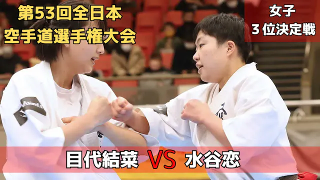 【新極真会】高速パンチ女子大生・目代vsJFKO国際軽量級王者・水谷　第5...