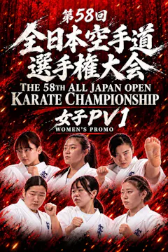 The 58th All Japan Karate-do Champion...