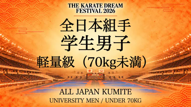 062 UNIVERSITY MEN / UNDER 70kg｜学生男子 ...