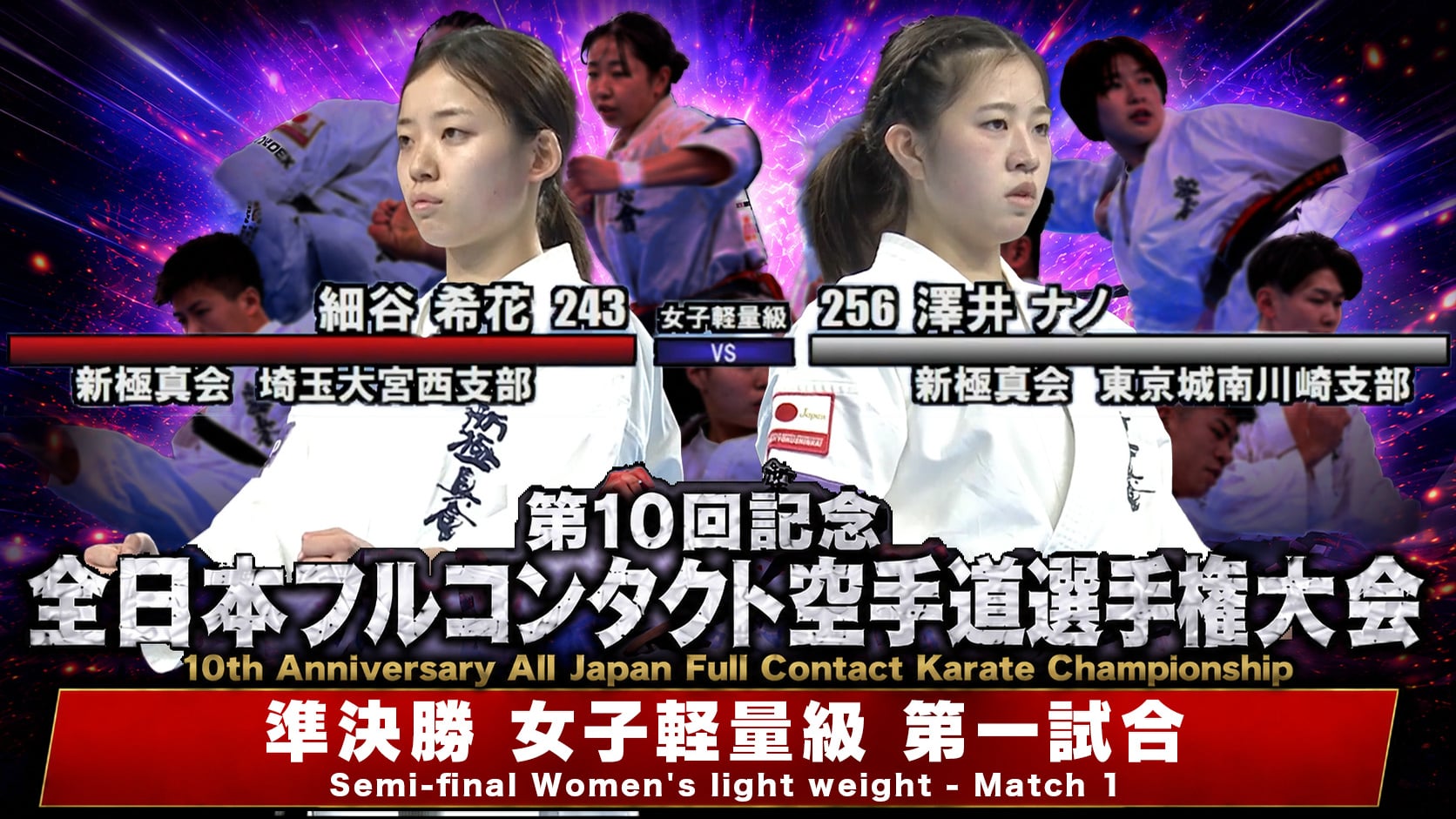 JFKO 10th All Japan Semifinals [Women's Lightweight first Match]