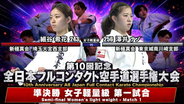 JFKO 10th All Japan Semifinals [Women...