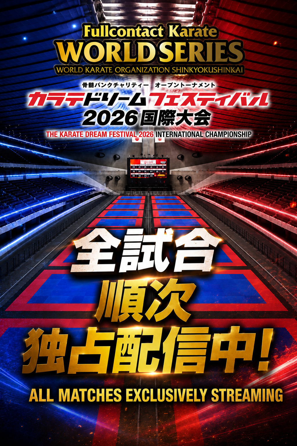 [All matches to be streamed sequentially] Karate Dream Festival 2026