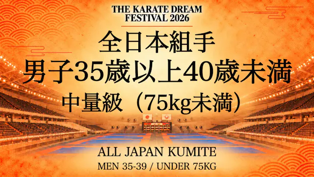 070 MEN 35-39 / UNDER 75kg｜男子35歳以上40歳...