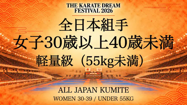 091 WOMEN 30-39 / UNDER 55kg｜女子30歳以上4...