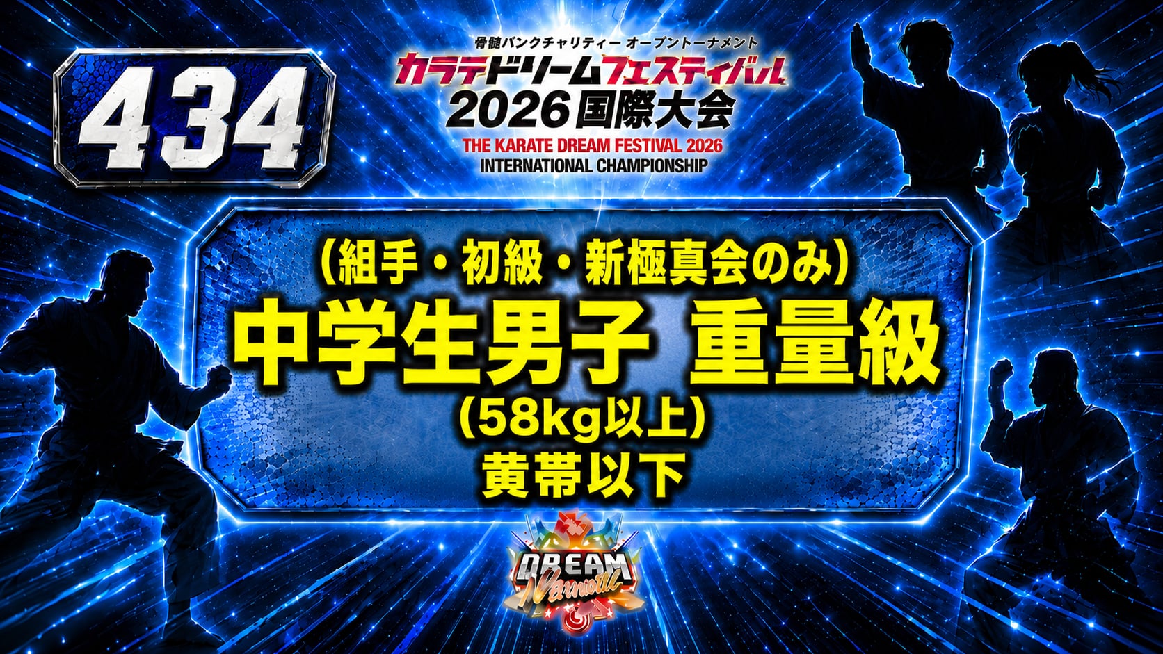 434（組手・初級・新極真会のみ）中学生男子　重量級(58㎏以上）　黄帯以下