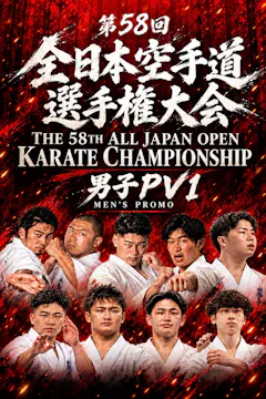 The 58th All Japan Karate-do Champion...