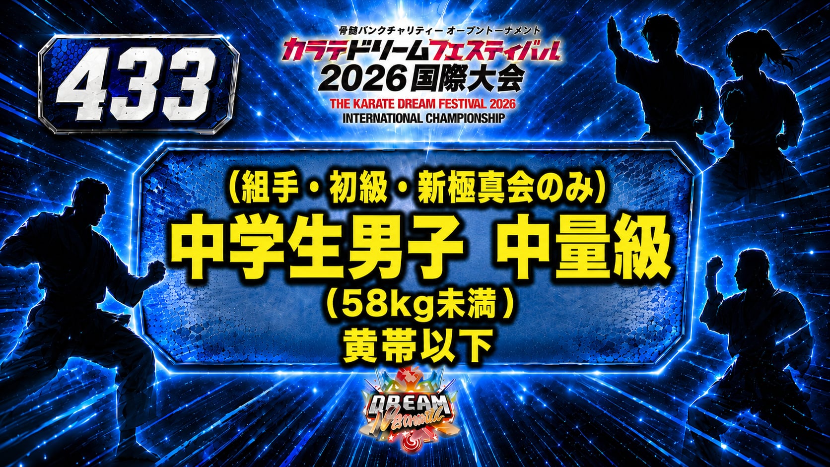 433（組手・初級・新極真会のみ）中学生男子　中量級(58㎏未満）　黄帯以下