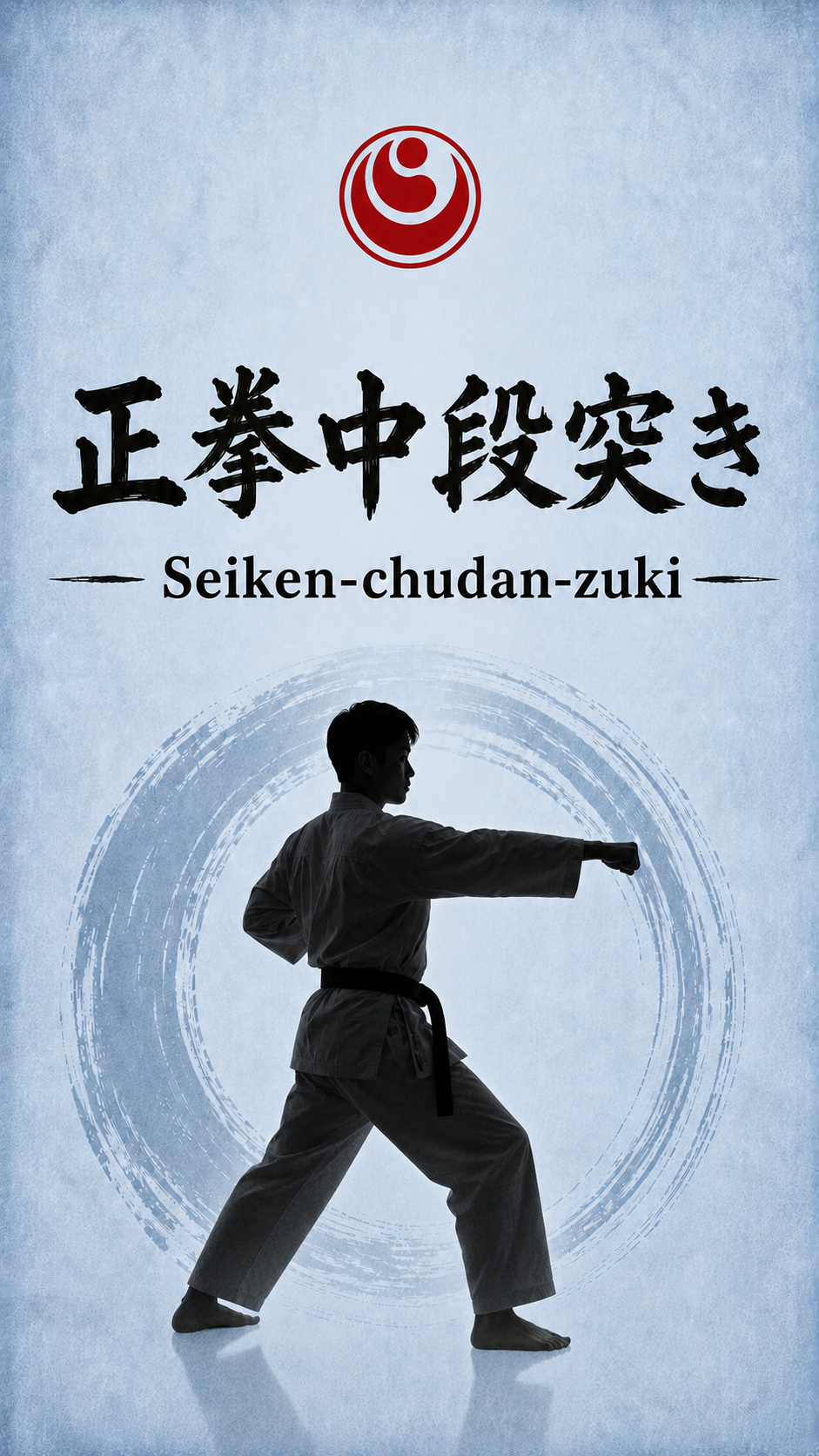 【基本】正拳中段突き Seiken-chudanzuki