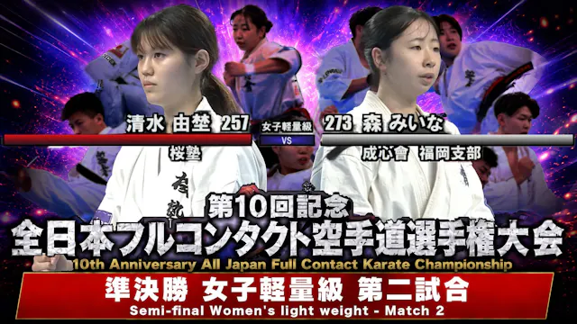 JFKO 10th All Japan Semifinals [Women...