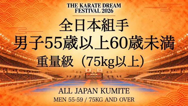 083 MEN 55-59 / 75kg AND OVER｜男子55歳以上...