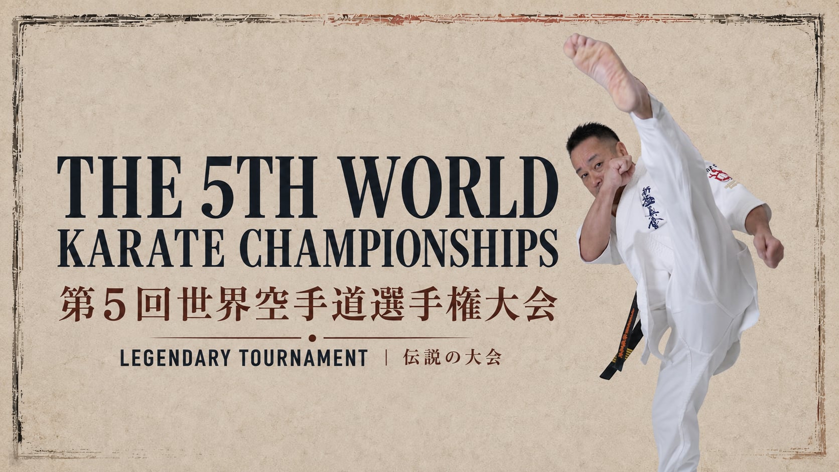 The 5th World Karate Championship　LEGENDARY TOURNAMENT