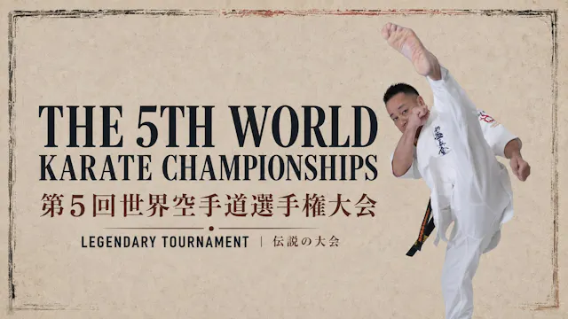 The 5th World Karate Championship　LEG...