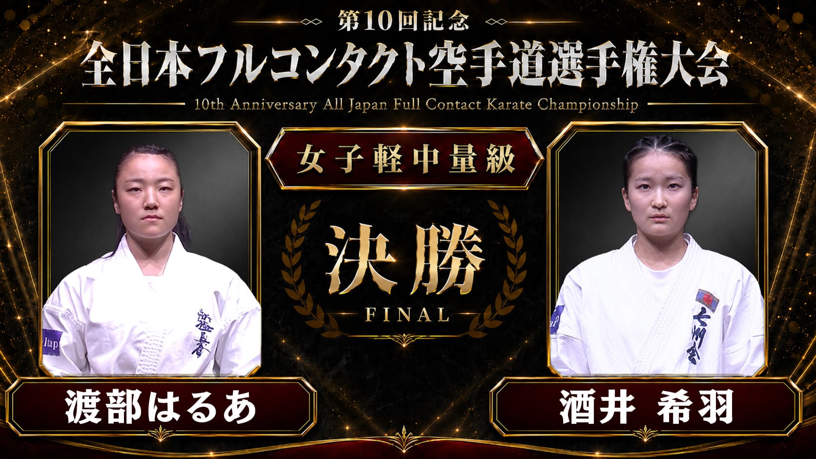 〈実況解説〉JFKO全日本 決勝【女子軽中量級】