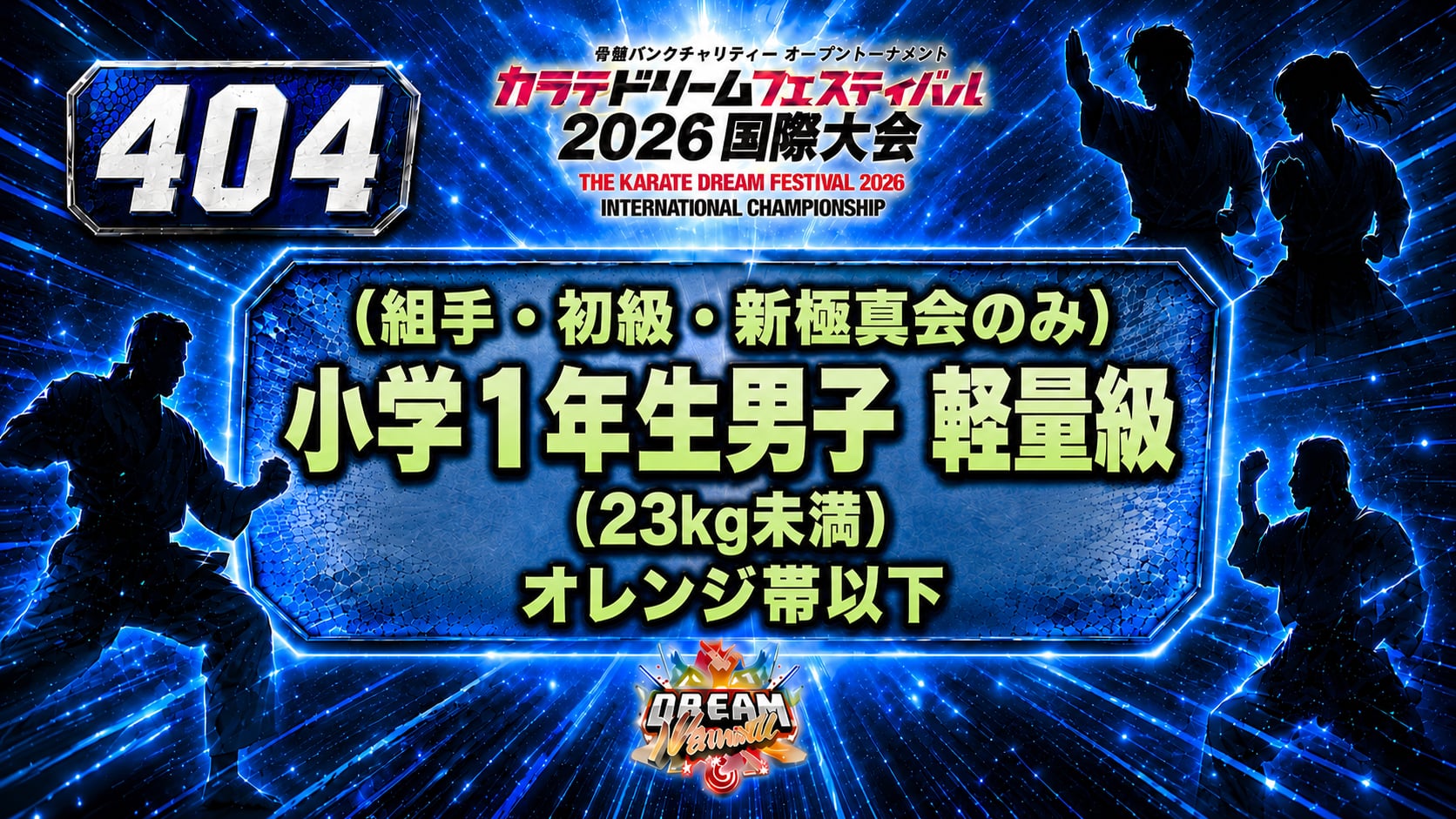 404（組手・初級・新極真会のみ）小学1年生男子　軽量級(23kg未満)　オレンジ帯以下