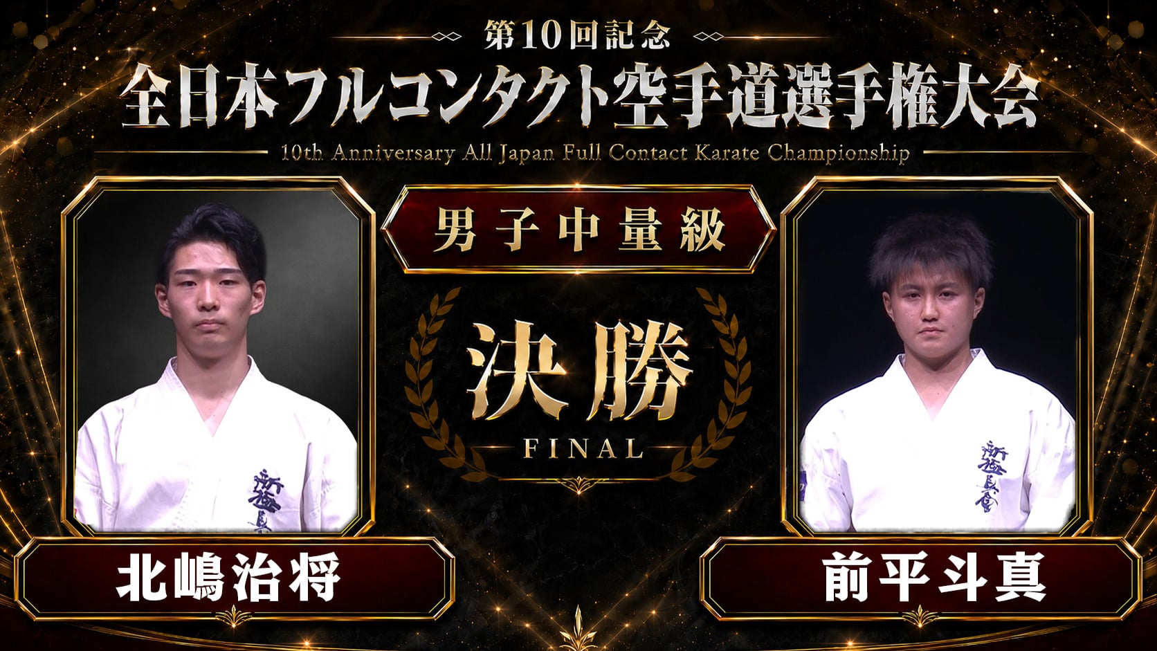 〈実況解説〉JFKO全日本 決勝【男子中量級】